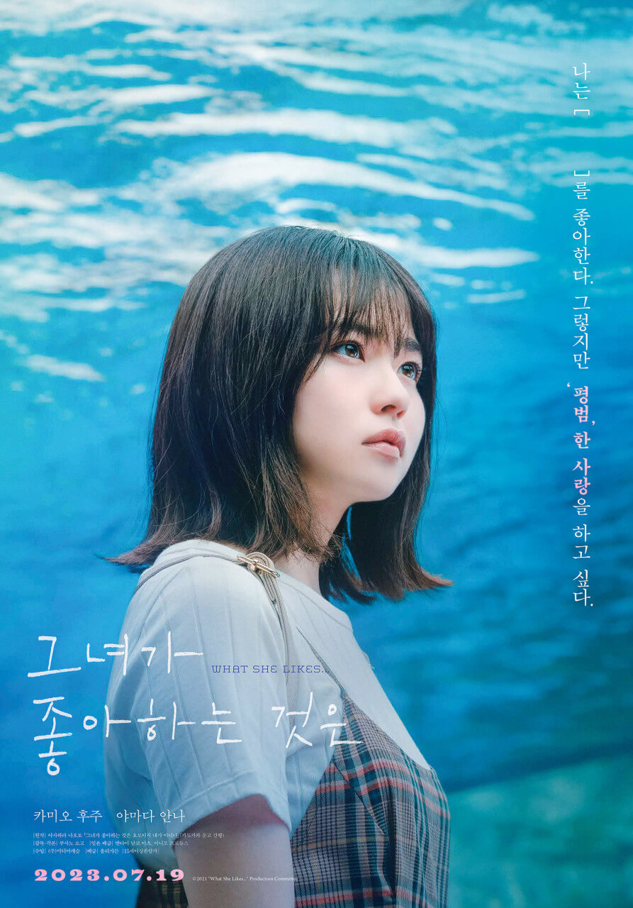 그녀가 좋아하는 것은 2