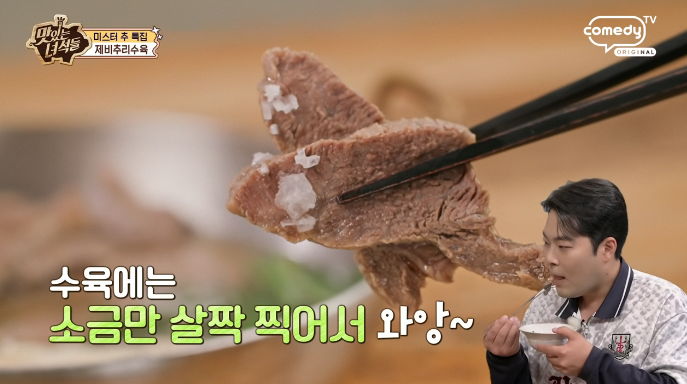 제비추리수육