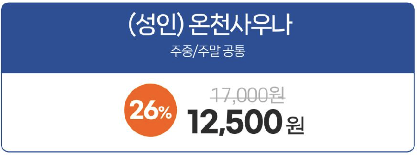 경주 온천 노천탕 더 케이 호텔 스파월드 가격 바데풀 이용후기