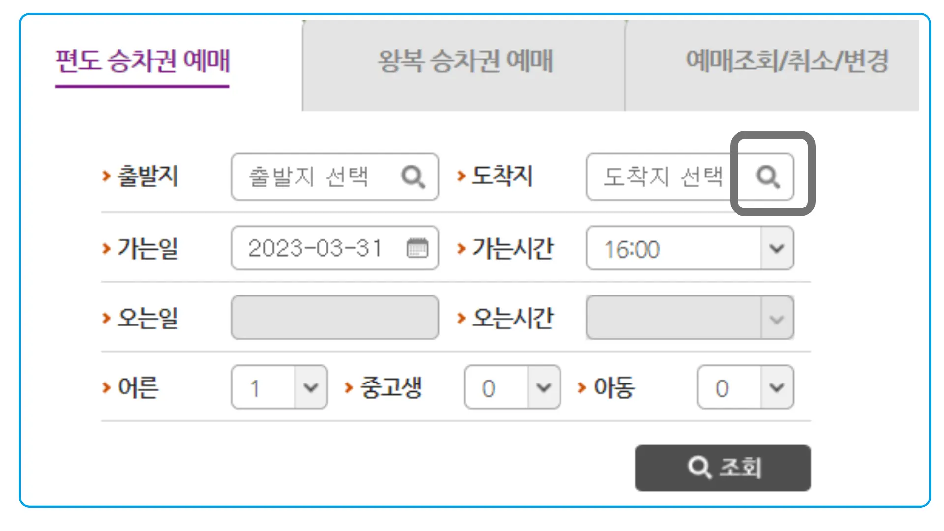 9 시외버스 통합예매 도착지 선택 1