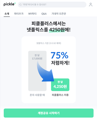 넷플릭스-4250원