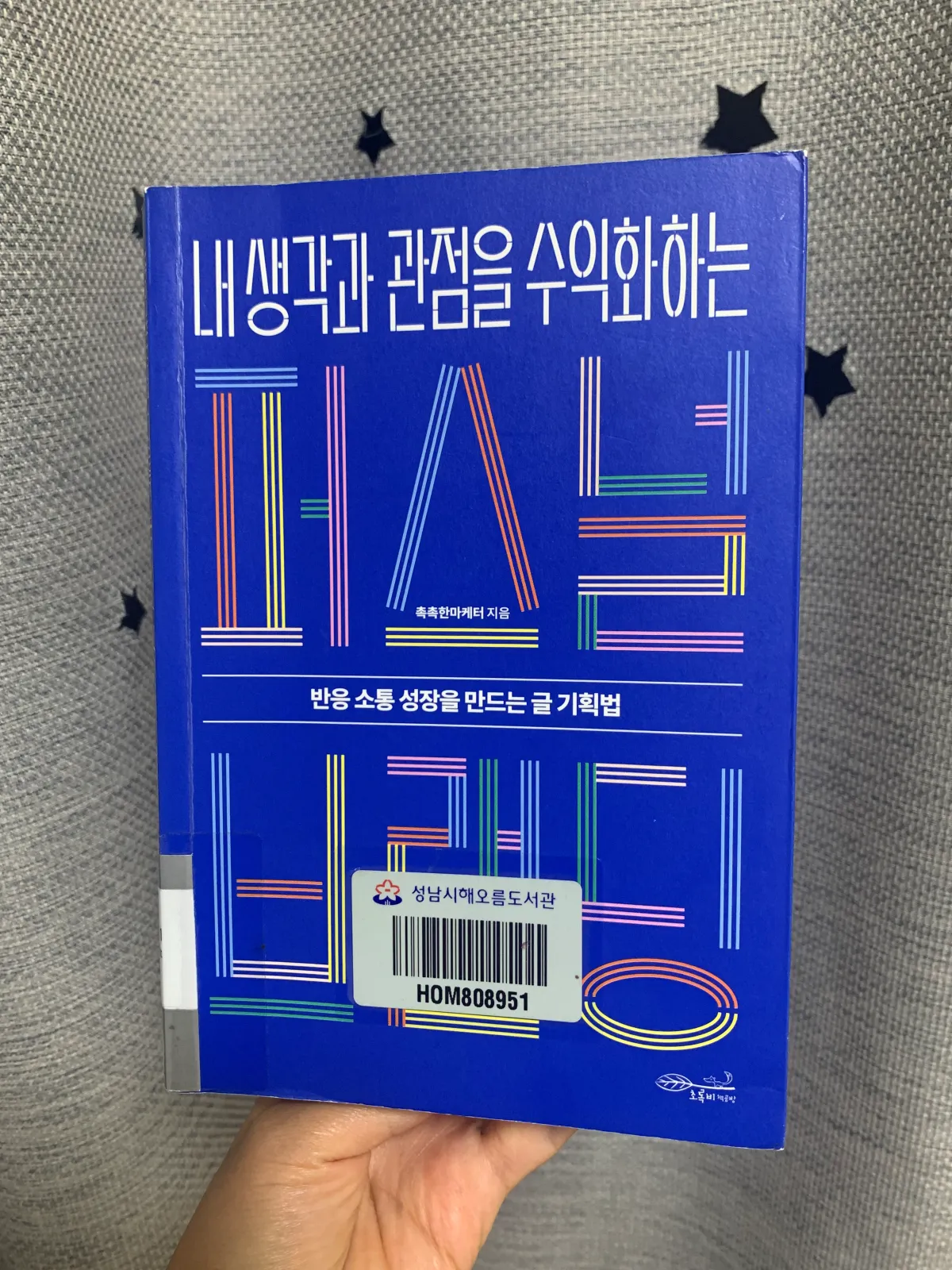 퍼스널브랜딩-책-표지