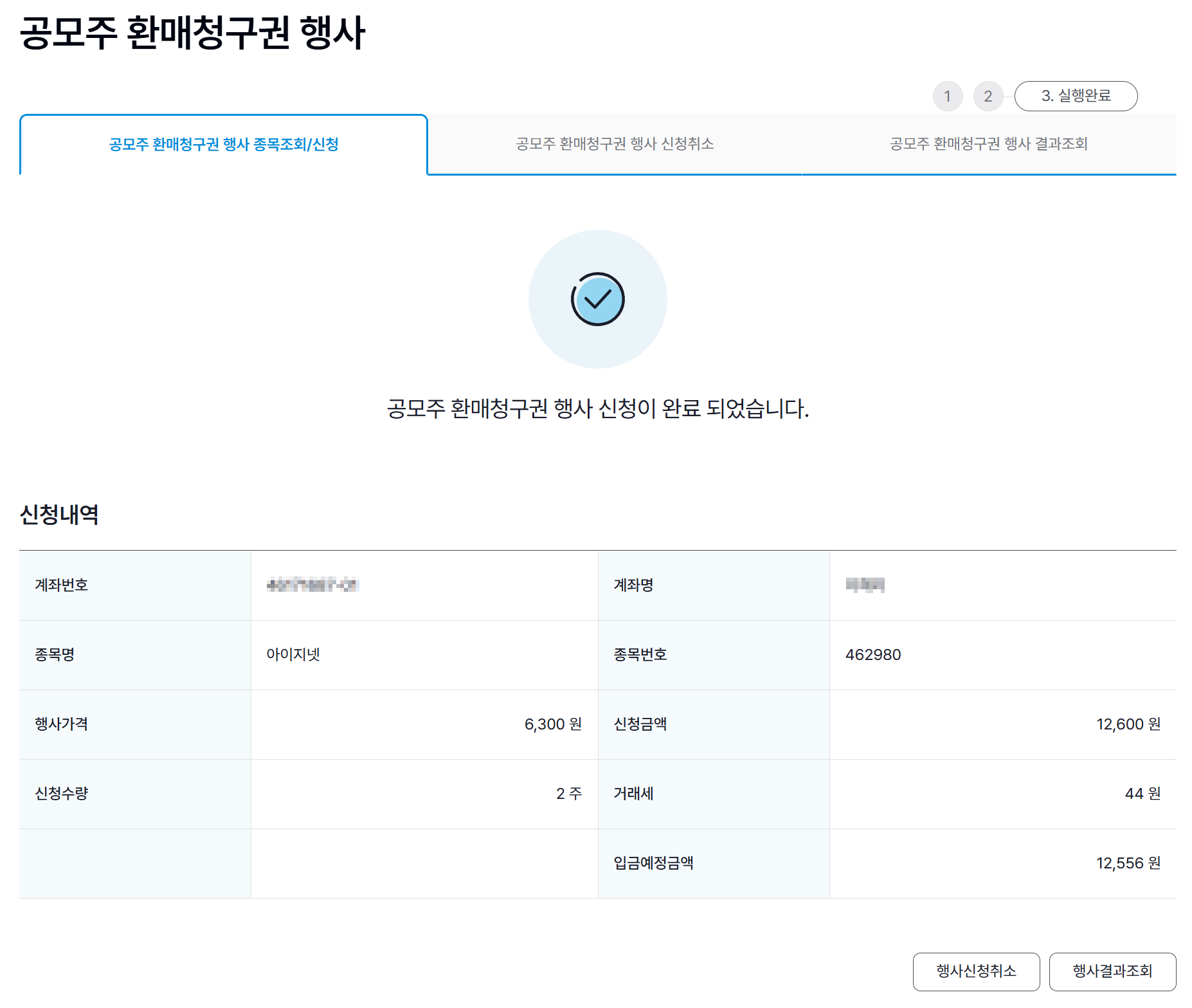 신청 완료 화면