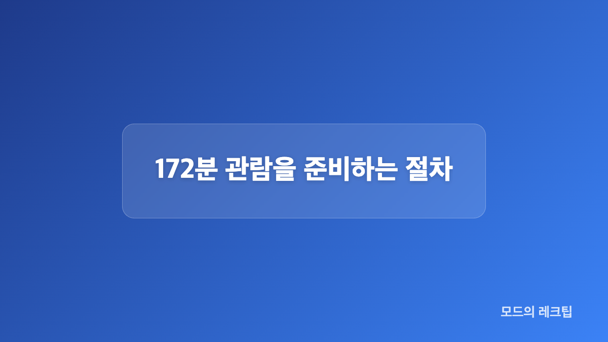 영화 오디세이 관람 정보 비교