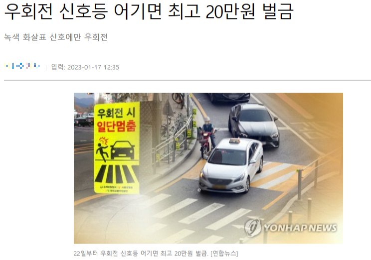 우회전 뉴스