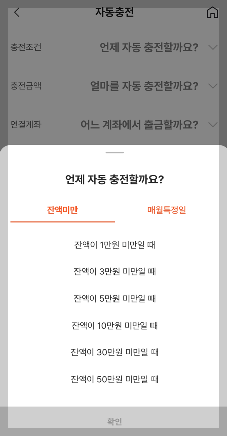 카드형온누리 상품권 자동충전 방법