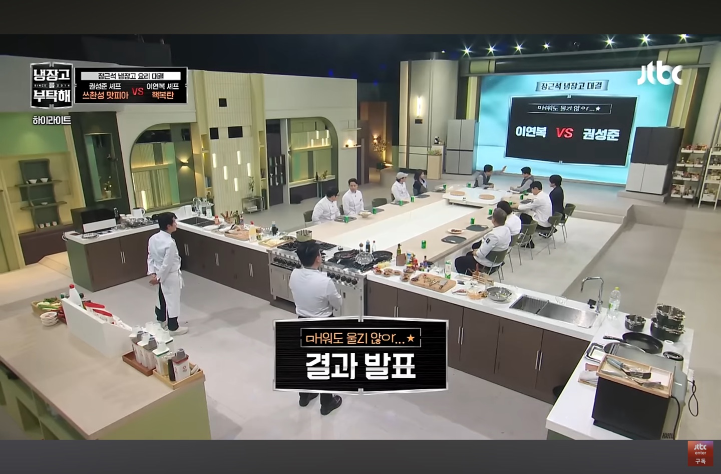 결과 발표를 기다리는 두 셰프