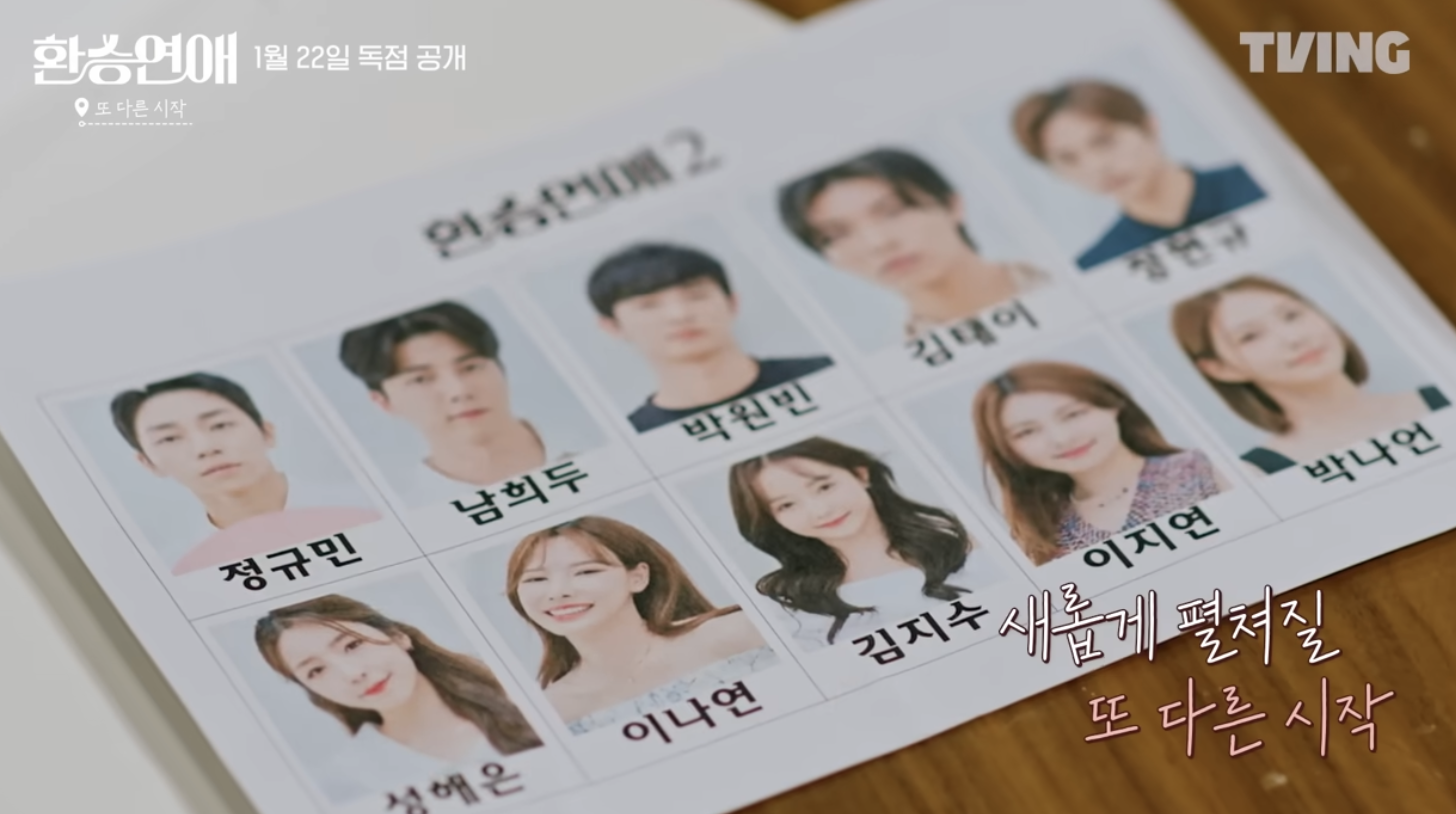 환승연애 스핀오프