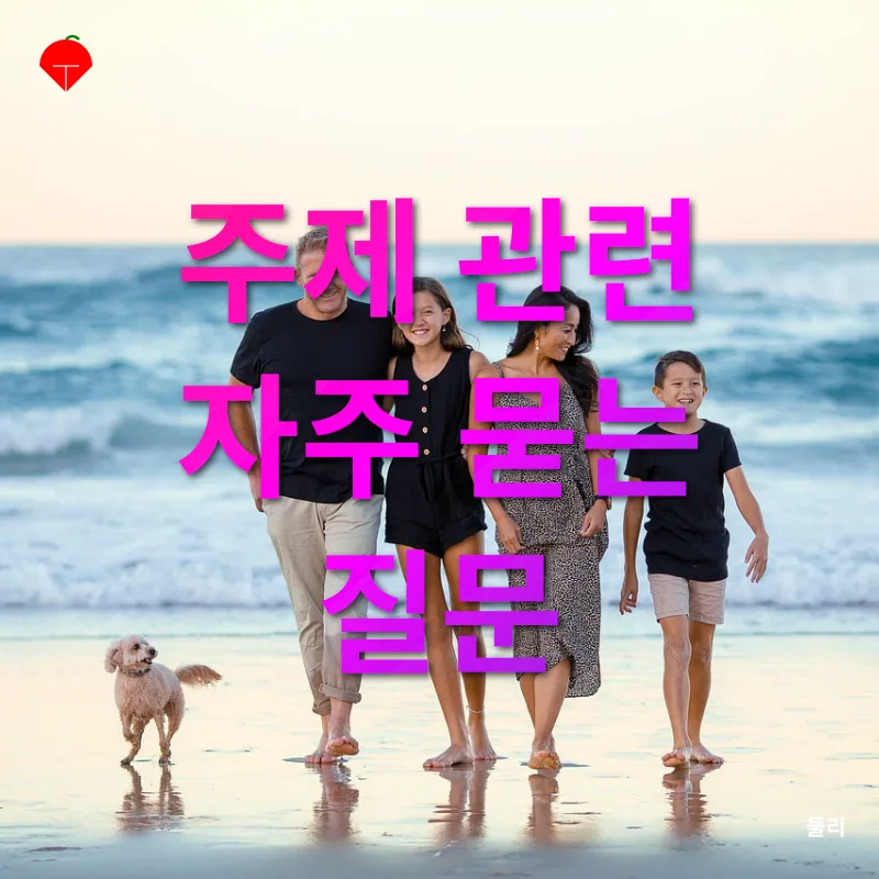 건강과 가족활동_3_subsection