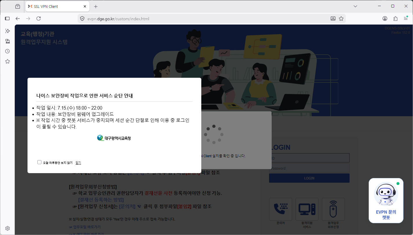 대구광역시교육청-evpn-홈페이지