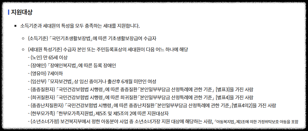에너지 바우처 지원대상