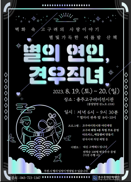 별의-연인-견우직녀-이벤트