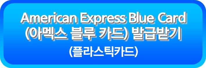 플라스틱카드 발급