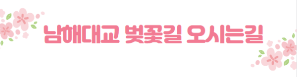 봄꽃 여행지