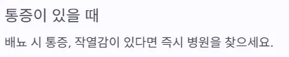 소변 자주 마려움 증상 - 통증이 있을때