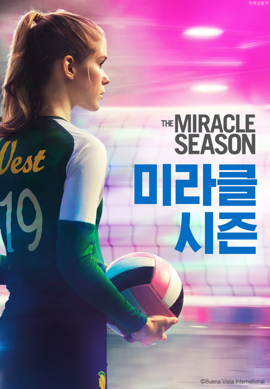 여자 배구 선수의 뒷모습 사진