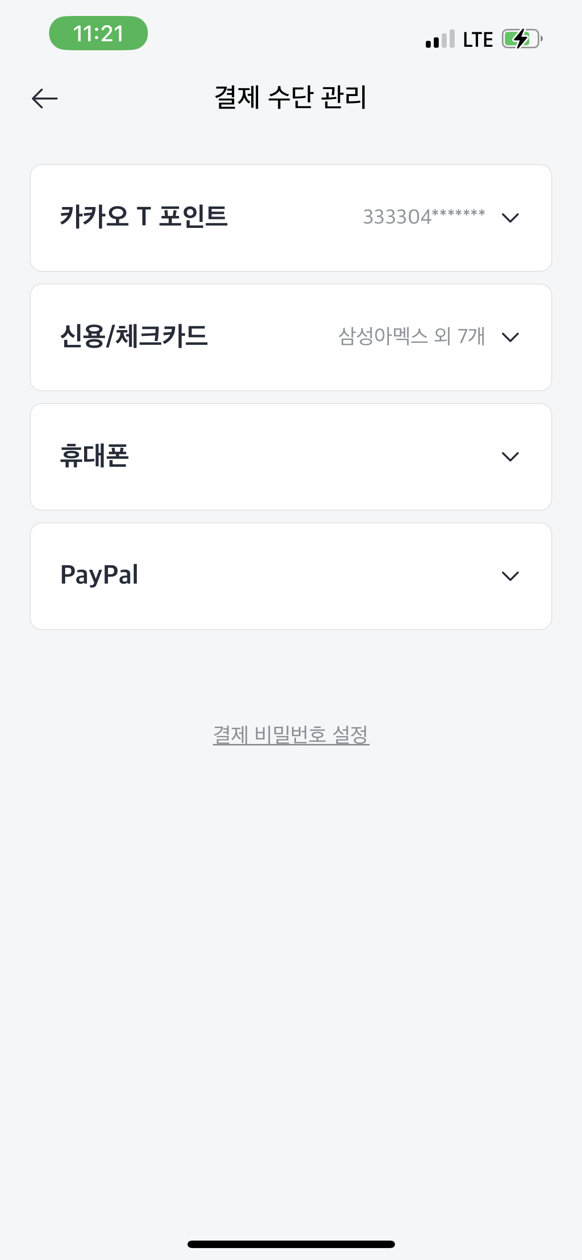 카카오택시사용법