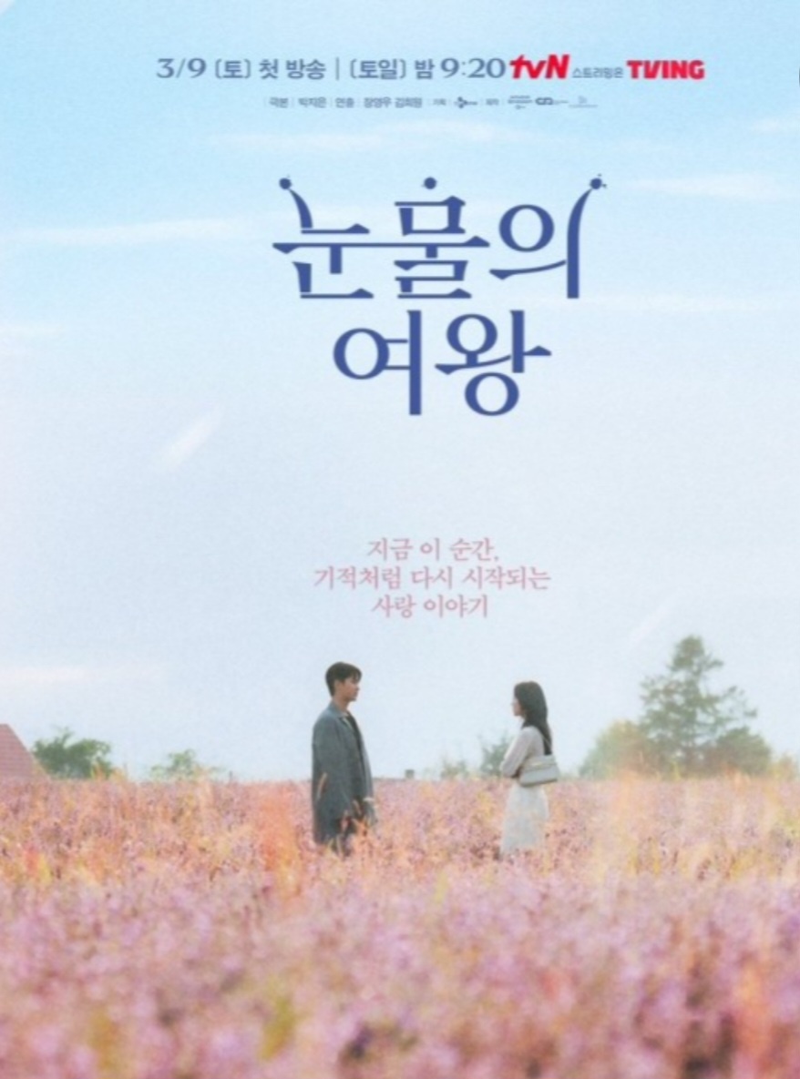 눈물의 여왕 몇부작 ott는??