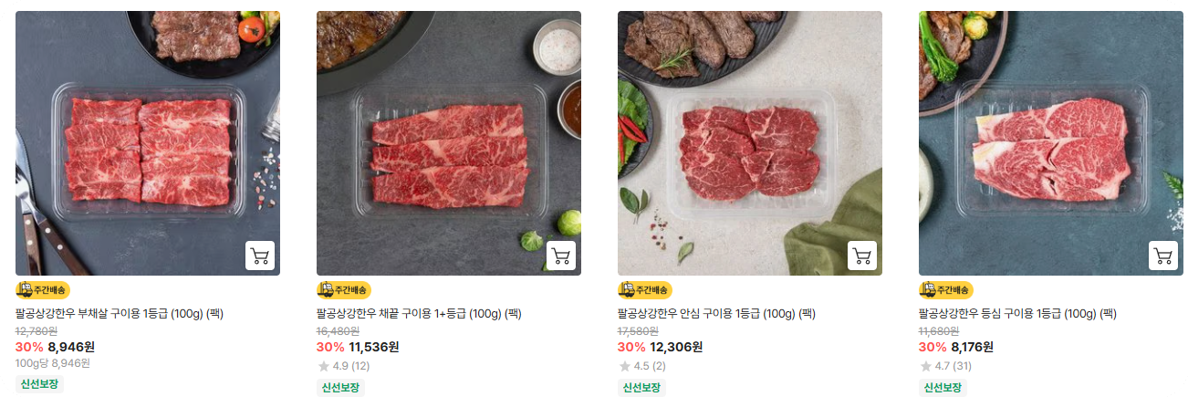 이번주(6월 21일 기준) 이마트 세일 품목 정리