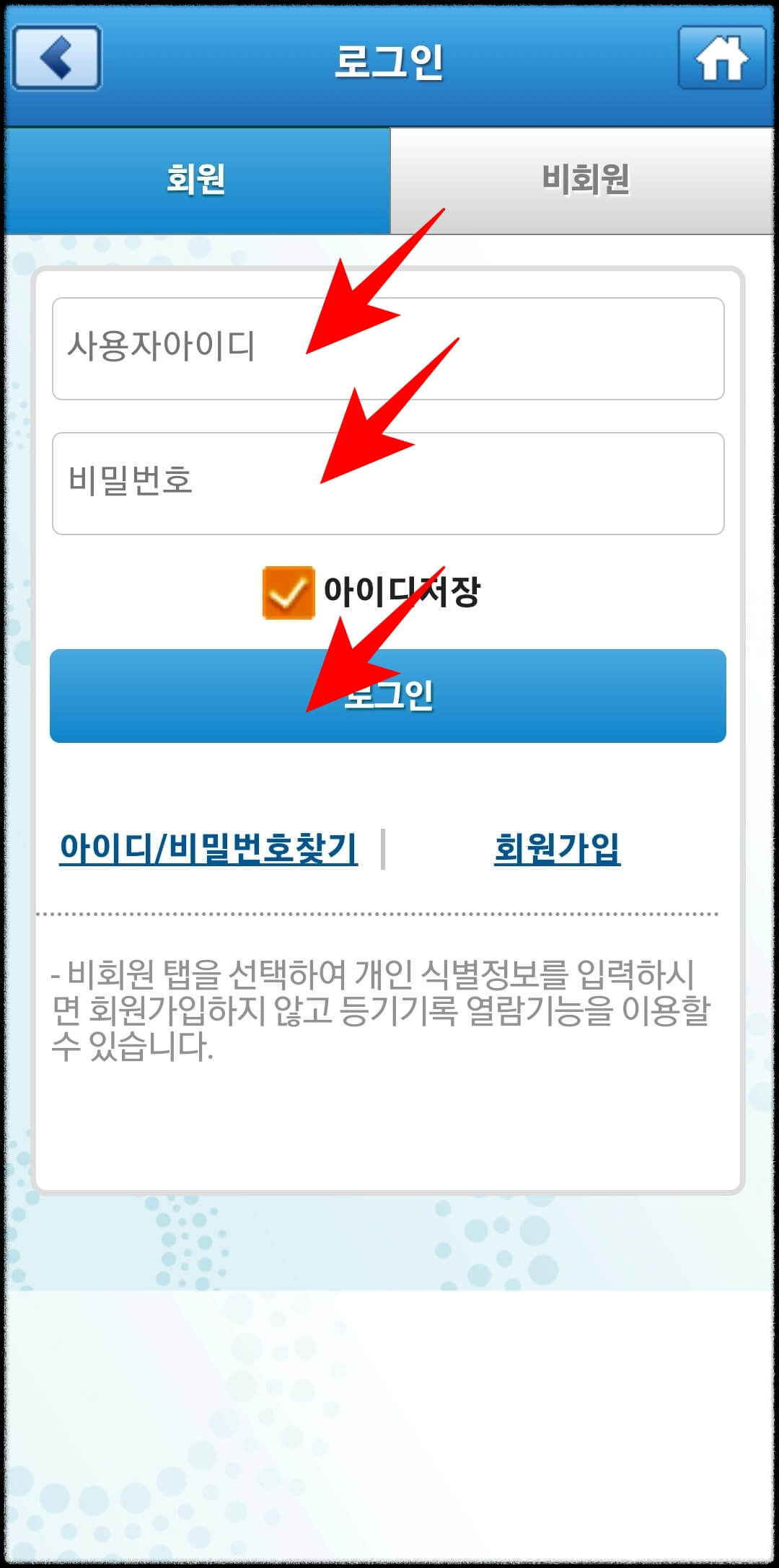 인터넷 등기소 로그인