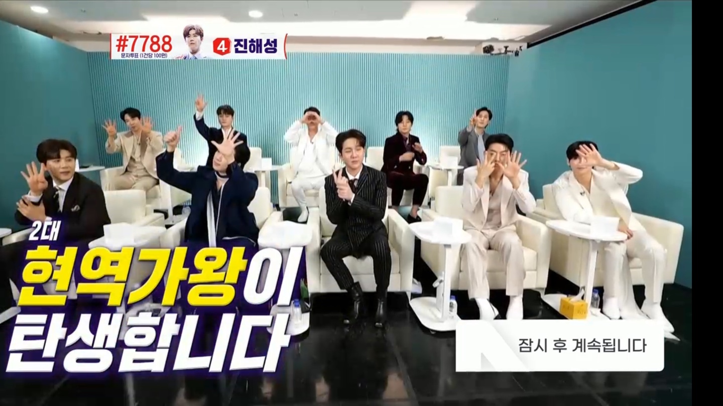 현역가왕2 결승 파이널