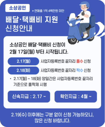 소상공인 배달 택배비 지원 신청안내