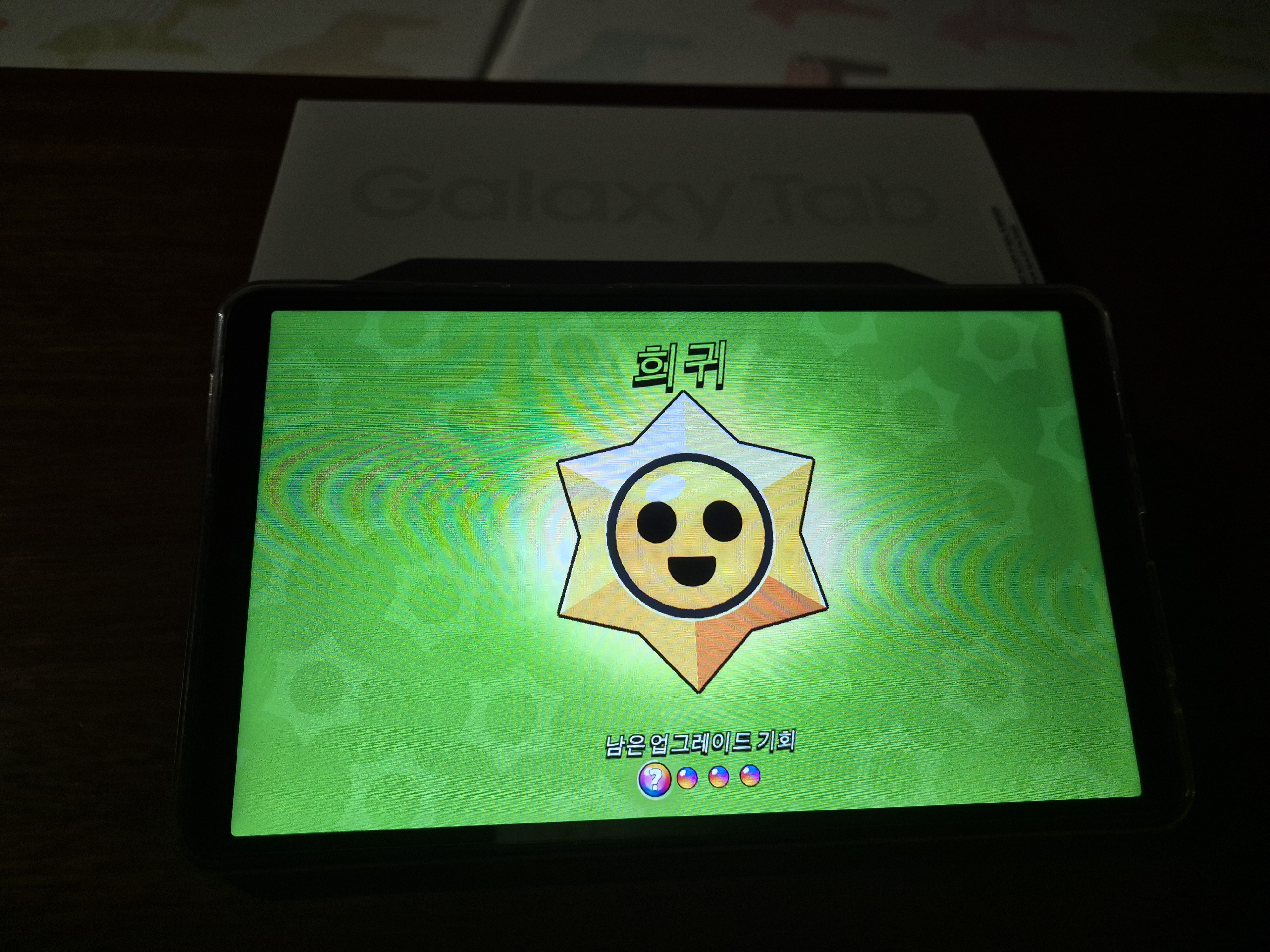 갤럭시탭A9 브롤스타즈2 아주 잘돌아감