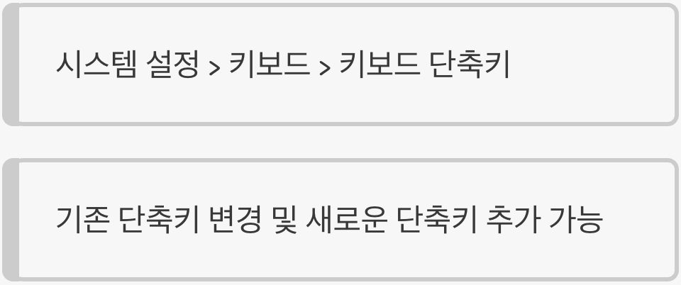 나만의 단축키 만들기