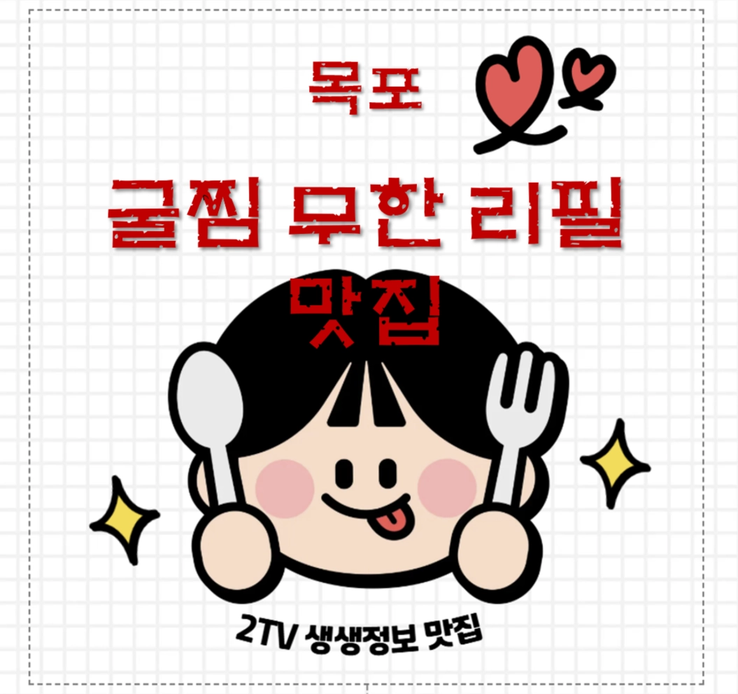 목포 굴찜 무한리필 맛집 ❘ 2TV 생생정보 &lsquo;가격파괴 Why&rsquo; 나온 왕새우직판장 목포본점