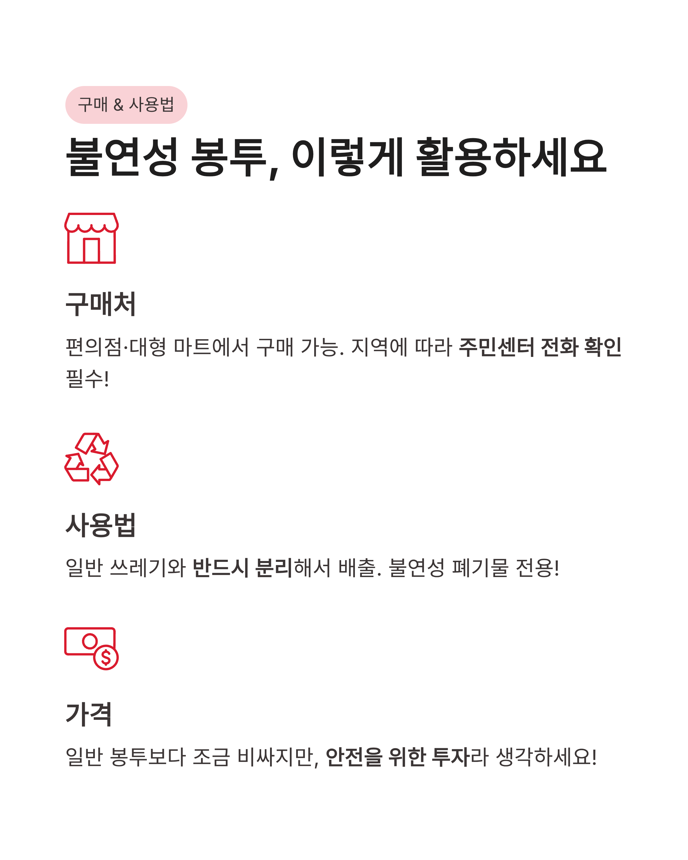 깨진 유리병, 전구 안전하게 버리는 방법 ❘ 불연성 쓰레기 봉투 및 마대 자루 활용 꿀팁
