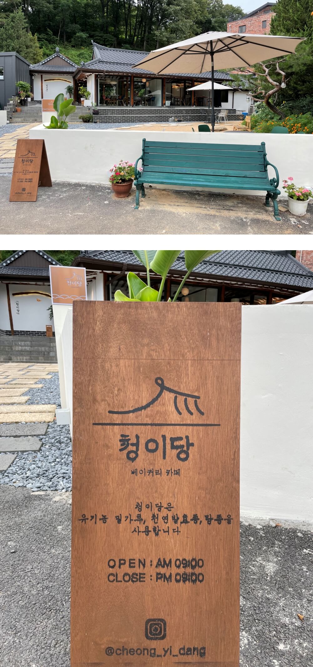 의왕-한옥-베이커리-카페-청이당-매장-전경1