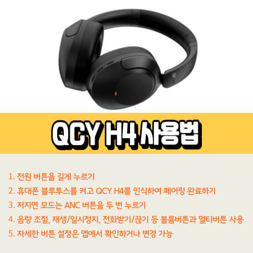 QCY_H4_사용법