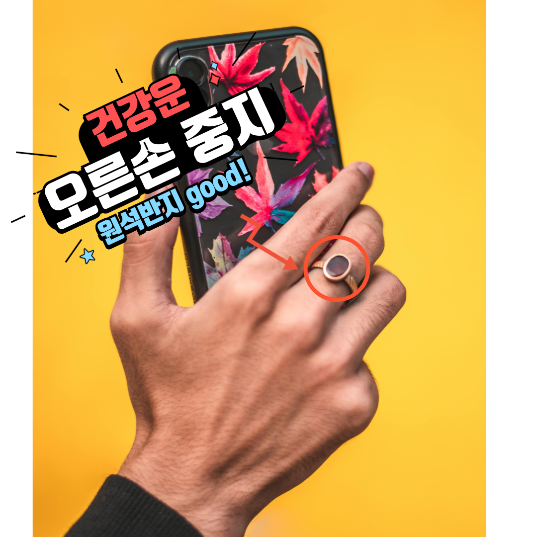 오른손-중지-건강운