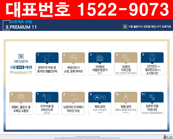 시흥-센트럴-헤센 분양가-모델하우스-장점