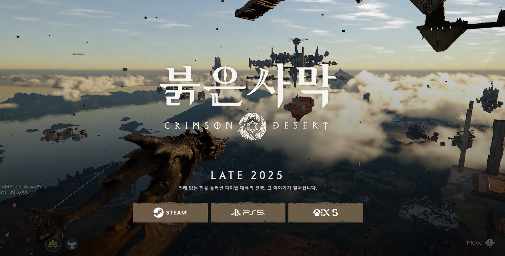 펄어비스 &lsquo;붉은사막&rsquo; 출시 연기와 주가 급락｜투자자 반응&middot;향후 전망 총정리 관련 사진