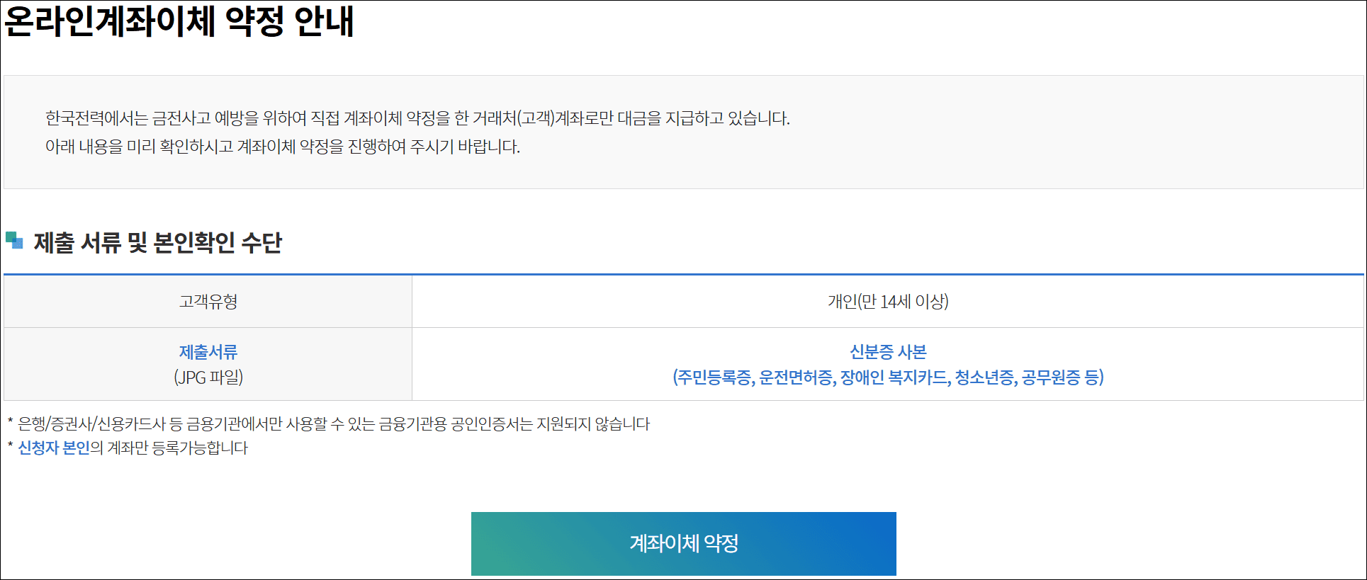 고효율가전 구매지원 계좌등록