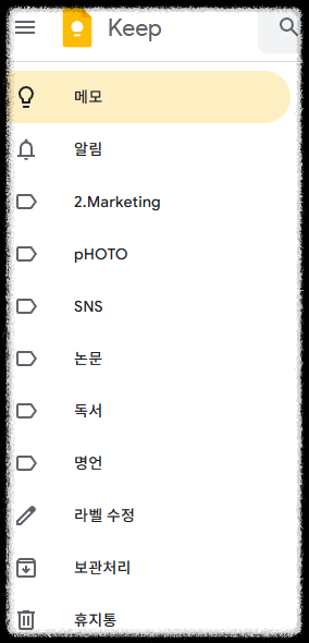 구글 공인 교육 전문가가 알려주는 구글 Keep 무료 메모 앱 활용 할일 체크리스트 에버노트, 공동작업 음성 메모 구글 드라이브 연동 OCR기능 초보자 가이드 생산성앱 노트정리