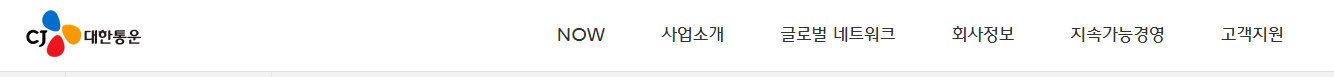 cj대한통운-홈페이지