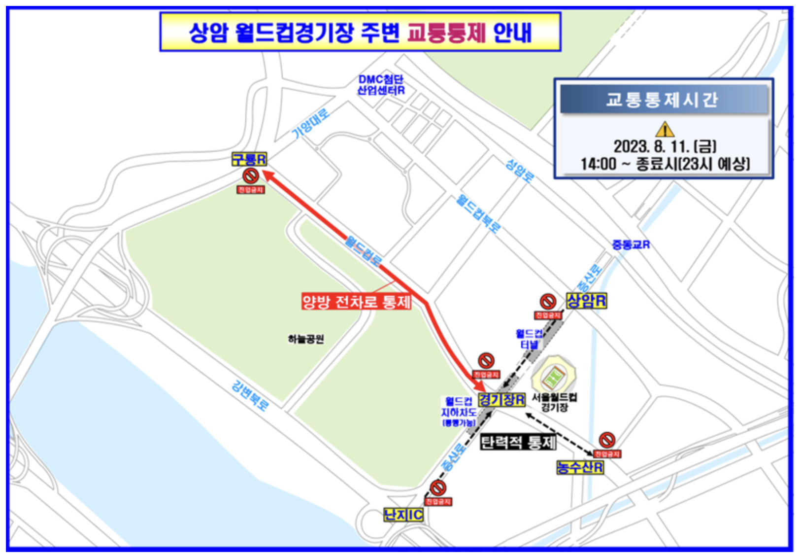 잼버리 콘서트 교통통제 상황