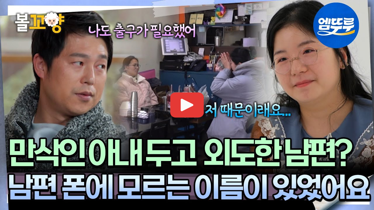 결혼지옥 극한부부 육아방치와 외도 의심 남편 분노 극한 결혼 초밥집 어디