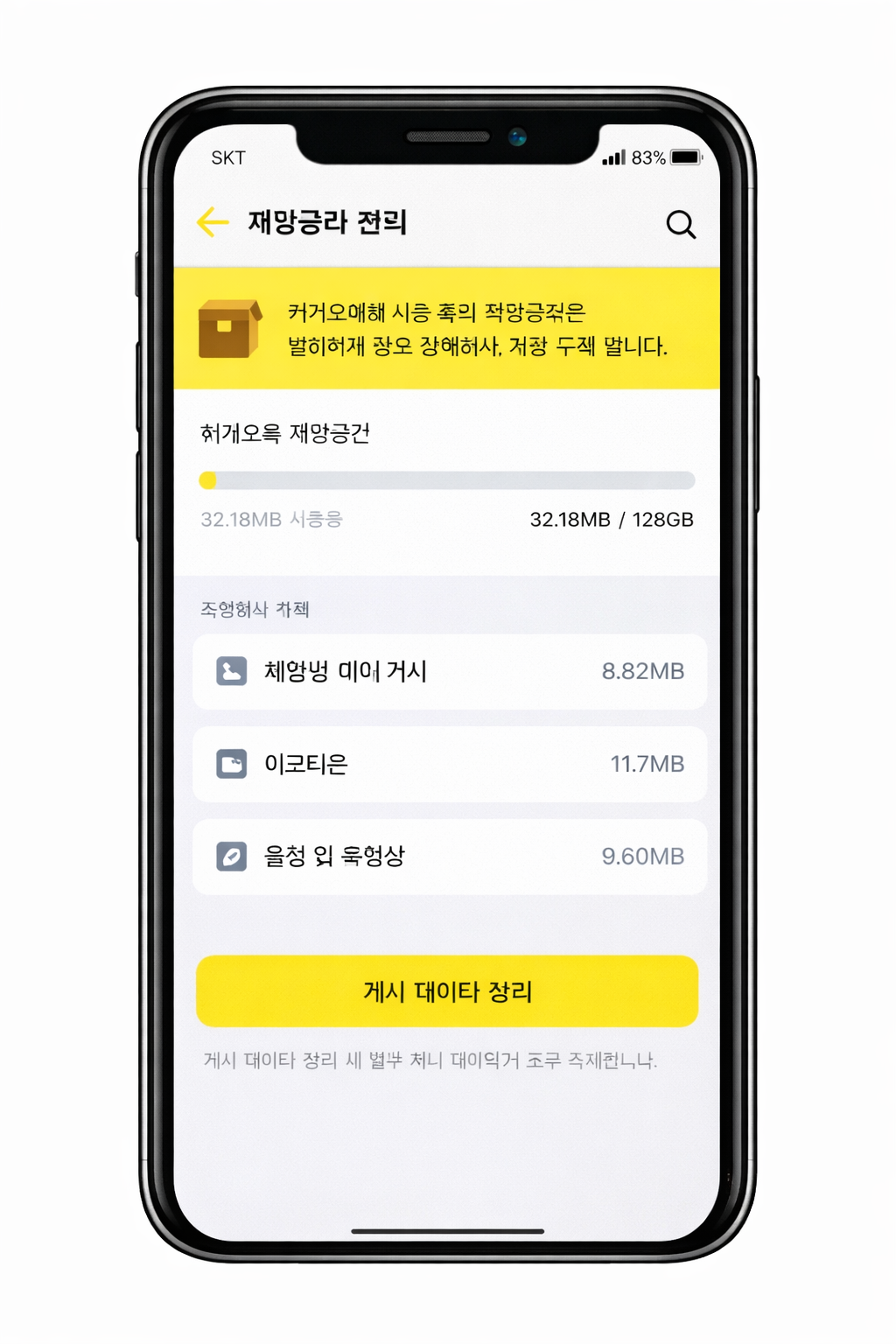 카카오톡 저장공간 관리 화면 이미지