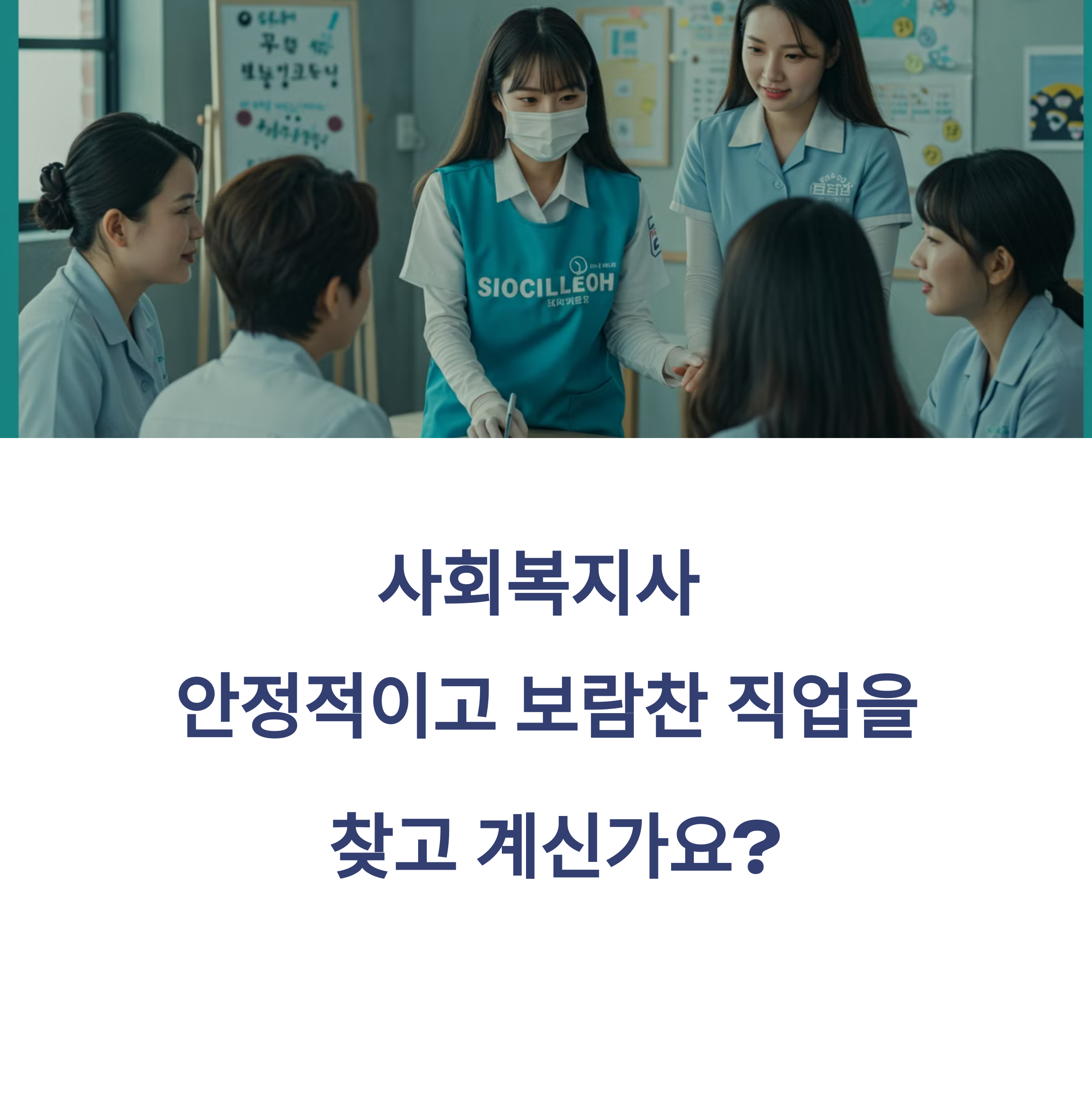 사회복지사 직업 사진