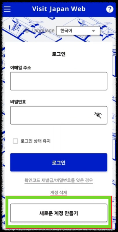 비짓재팬웹 동반가족 등록방법