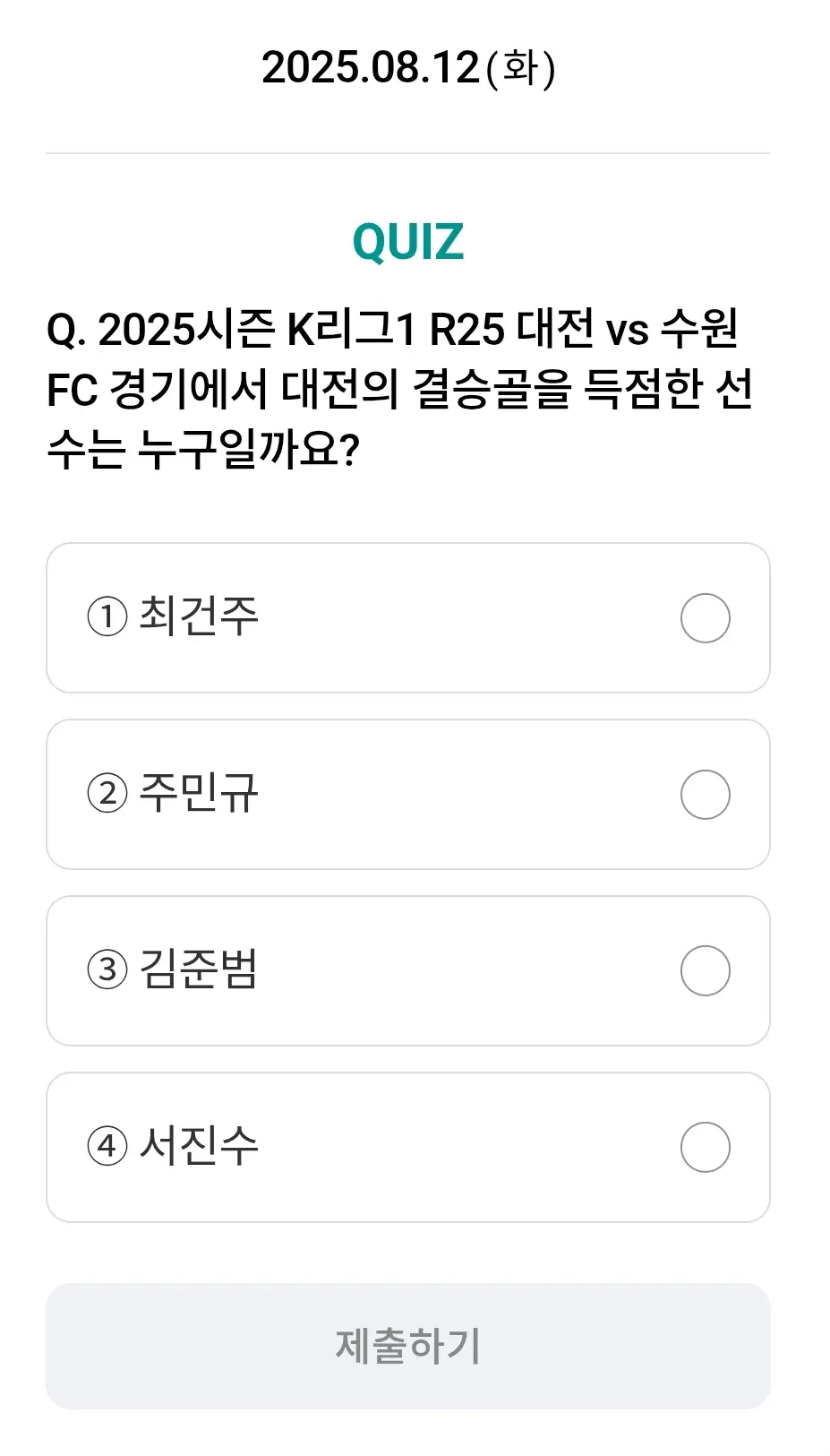하나원큐-축구퀴즈-0812-퀴즈