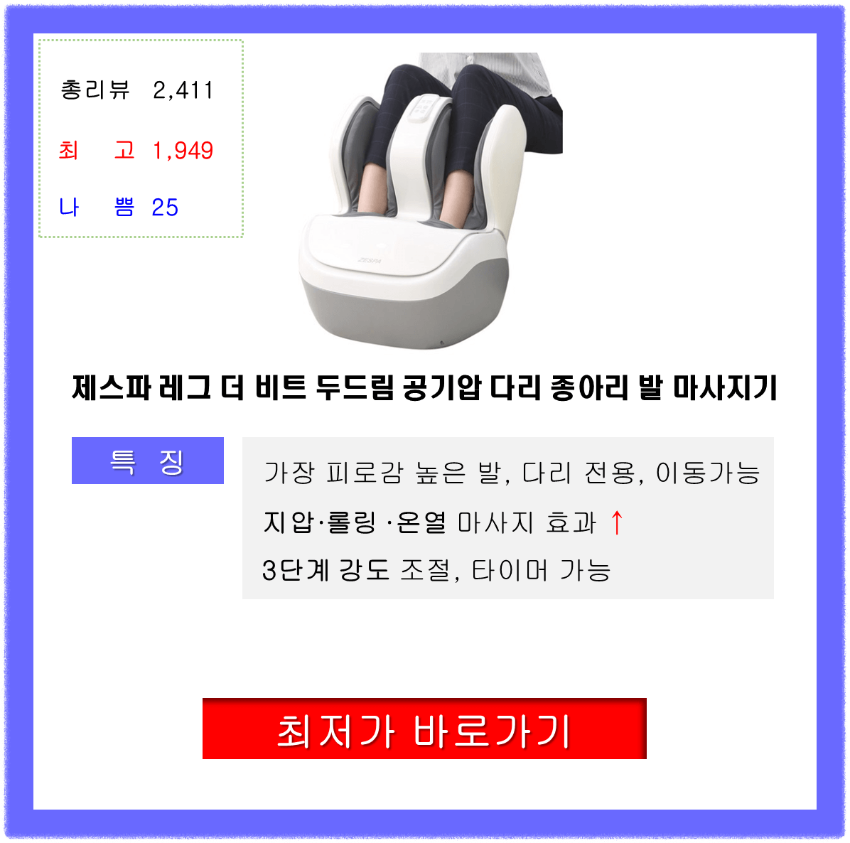 60대 아빠생일선물 추천 발 마사지기