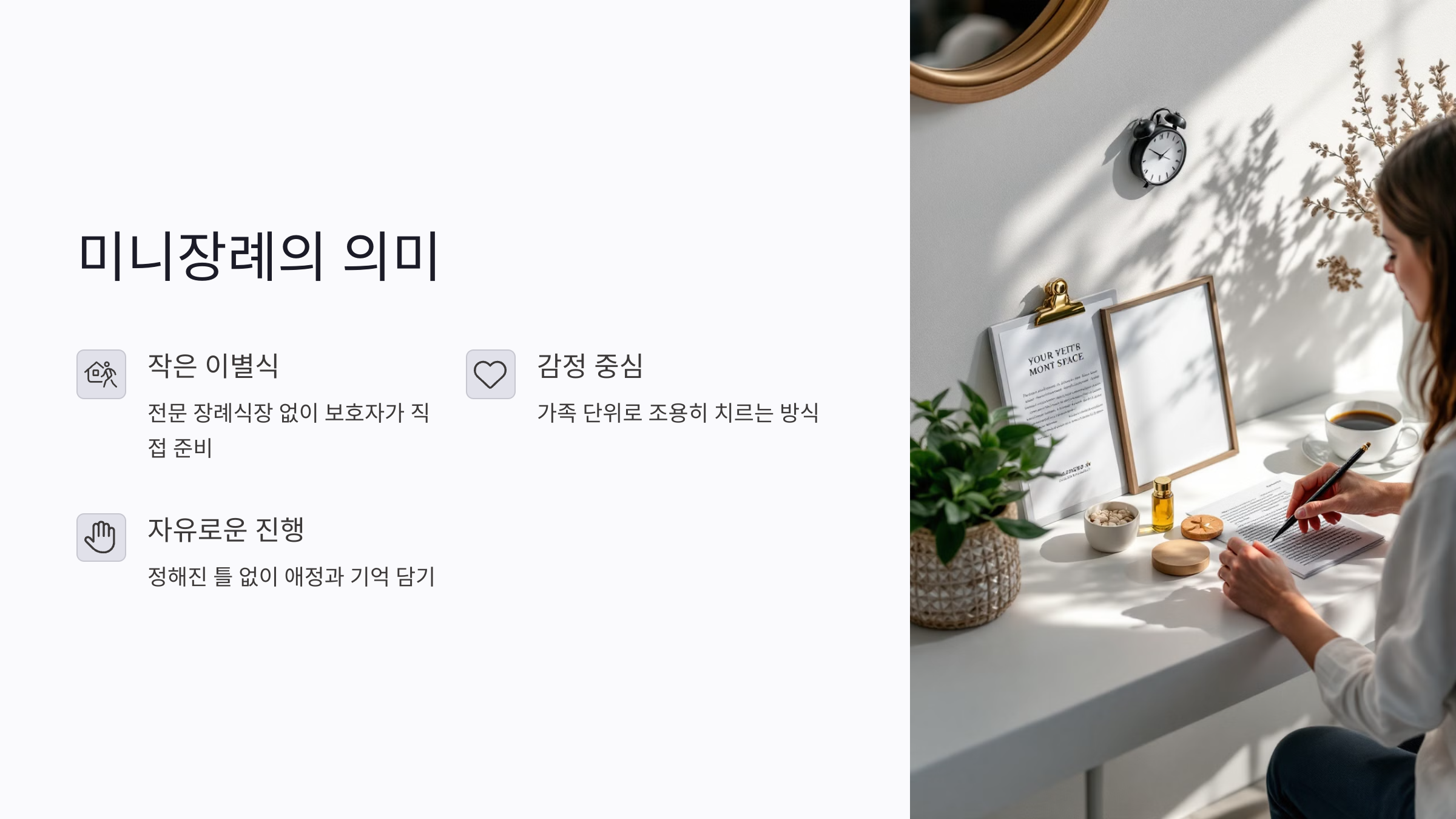 반려동물 미니장례란? 작고 조용한 이별 방식의 의미