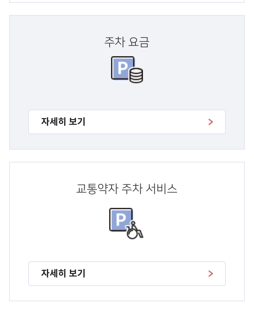 인천공항 주차요금