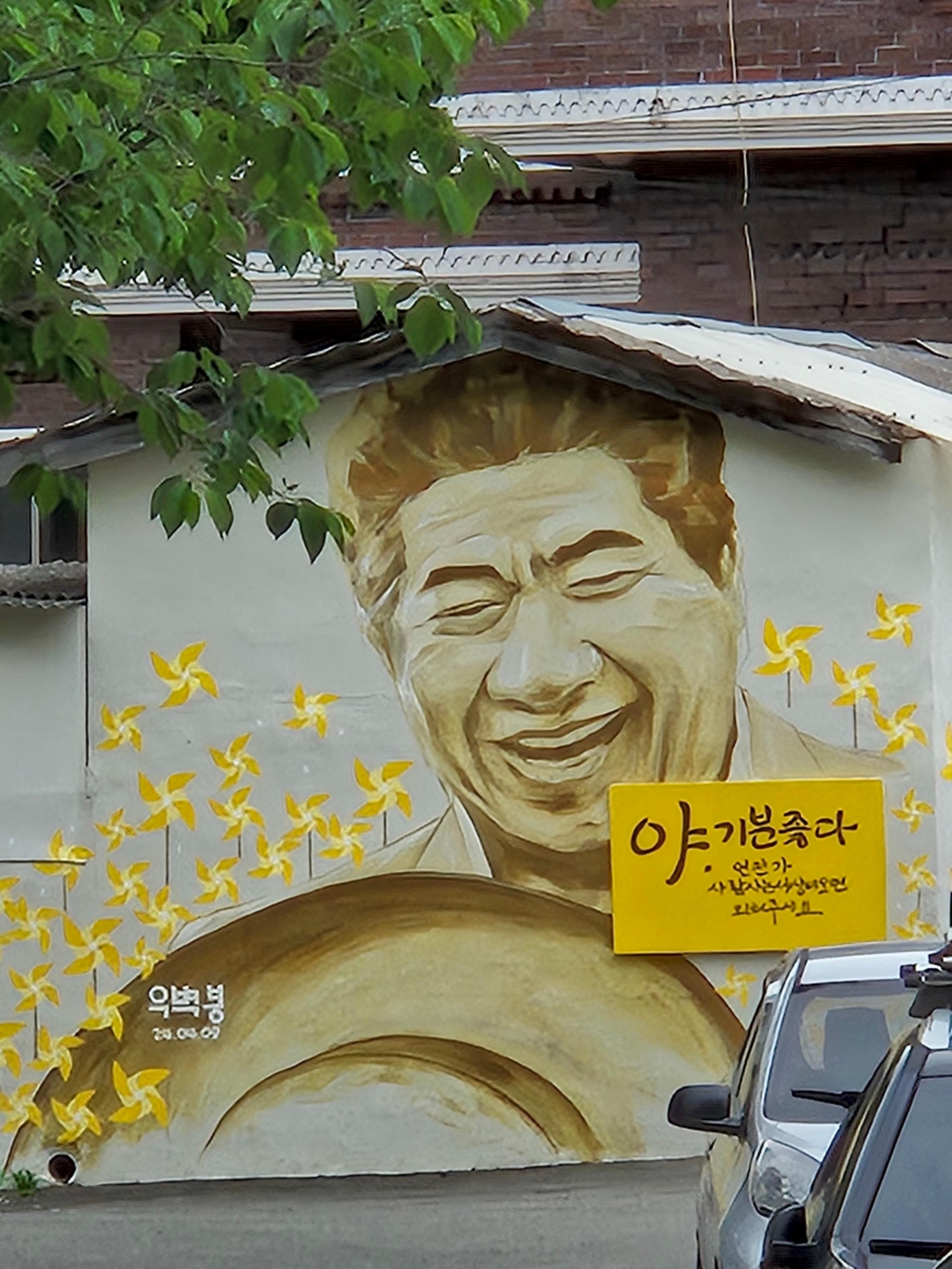 노무현 벽화마을 , 김해봉하마을 벽화