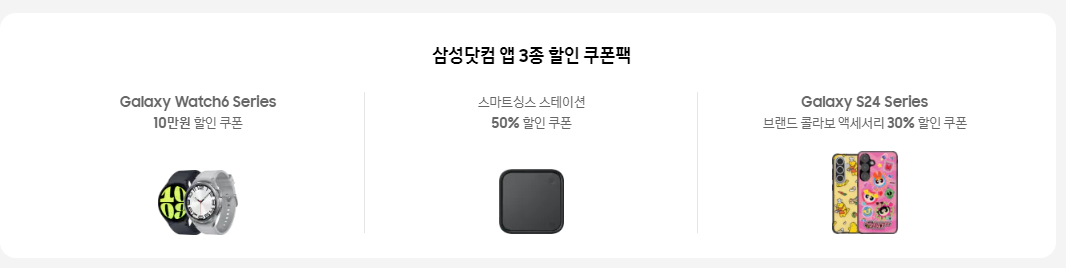 갤럭시 S24 - 사전구매 -초기 구매 혜택