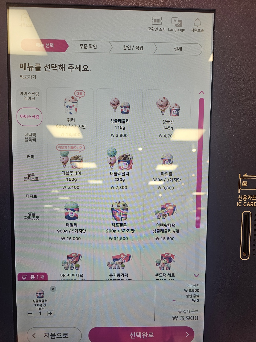 베스킨라빈스 31데이 할인 사이즈업